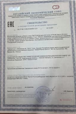 Сертификат Витрум Д3 Актив Спрей 400 МЕ раствор масляный 10 мл