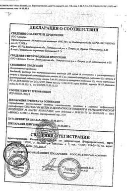 Сертификат Эльбона 200мг/мл раствор для инъекций 2 мл 6 шт + растворитель