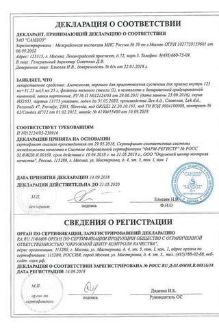 Сертификат Амоксиклав порошок для приема 250 мг+62,5 мг/5 мл фл.15,8 г с пипеткой