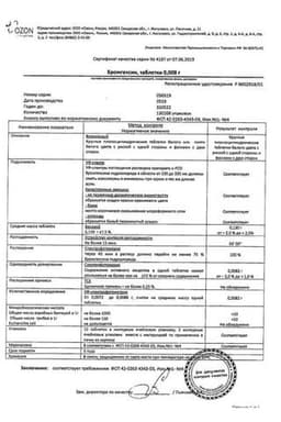 Сертификат Бромгексин 8 мг таблетки 50 шт