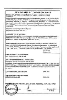 Сертификат Бромгексин 8 мг таблетки 50 шт