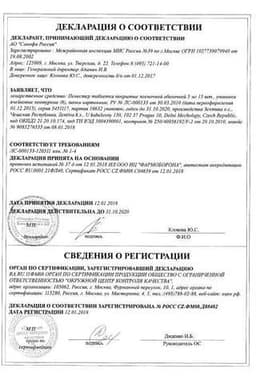 Сертификат Пенестер 5 мг таблетки 90 шт