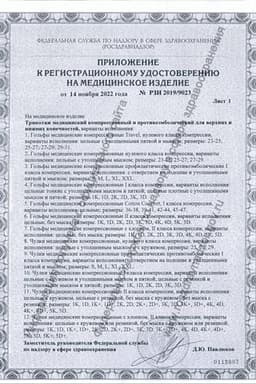 Сертификат Lauma Чулки антиэмболические 1 класс компрессии размер M Белые