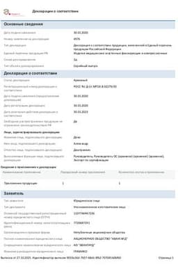 Сертификат Lauma Чулки антиэмболические 1 класс компрессии размер M Белые