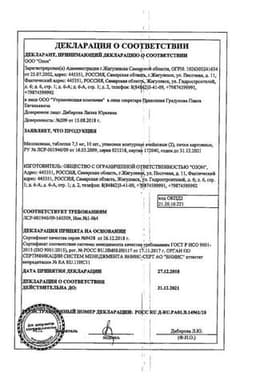 Сертификат Мелоксикам таблетки 7,5 мг 20 шт