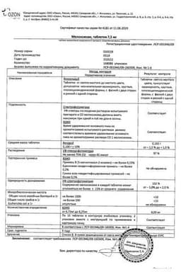 Сертификат Мелоксикам таблетки 7,5 мг 20 шт