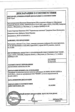 Сертификат Мелоксикам таблетки 7,5 мг 20 шт