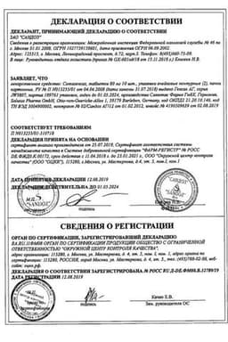 Сертификат Сотагексал 80 мг таблетки 20 шт