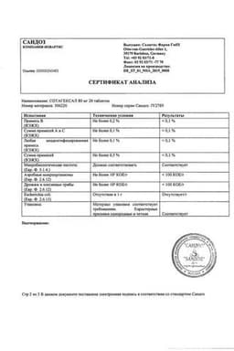 Сертификат Сотагексал 80 мг таблетки 20 шт