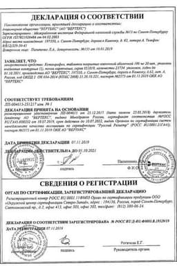 Сертификат Кетопрофен-ВЕРТЕКС 100 мг таблетки 20 шт