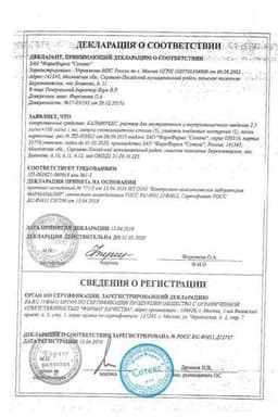 Сертификат Калмирекс