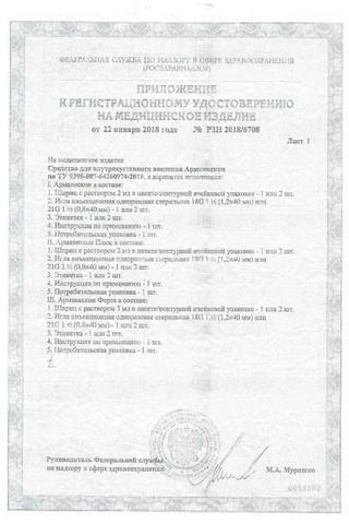 Сертификат Армавискон