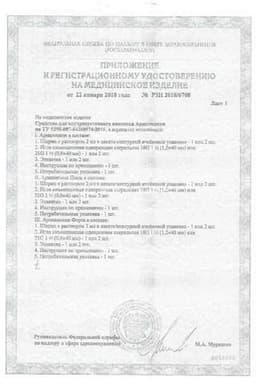 Сертификат Армавискон Вита 1% средство для внутрисуставного введения шприц 2 мл 2 шт
