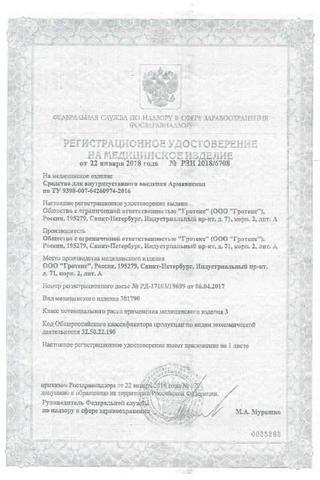 Сертификат Армавискон Вита