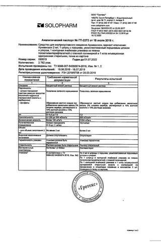 Сертификат Армавискон Вита Средство для внутрисуставного введения 1% шприц 2 мл 2 шт