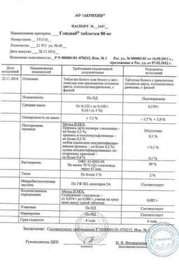 Сертификат Глидиаб 80 мг таблетки 60 шт