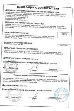 Сертификат Глидиаб 80 мг таблетки 60 шт