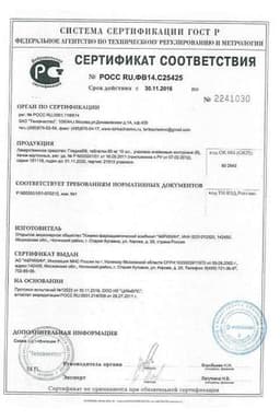 Сертификат Глидиаб 80 мг таблетки 60 шт