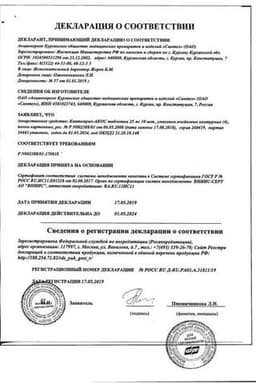Сертификат Каптоприл-Акос