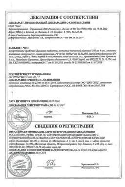 Сертификат Динамико 100 мг таблетки 4 шт
