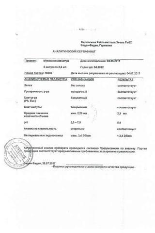 Сертификат Мукоза композитум