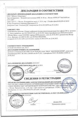 Сертификат Клацид 500 мг лиофилизат для инфузий 1 шт