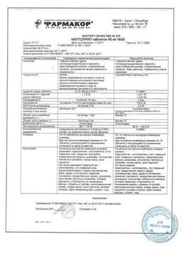 Сертификат Каптоприл 50 мг таблетки 20 шт