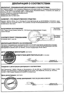 Сертификат Ламолеп 100 мг таблетки 30 шт
