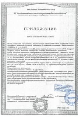 Сертификат АндроДоз Лайт таблетки шипучие 20 шт