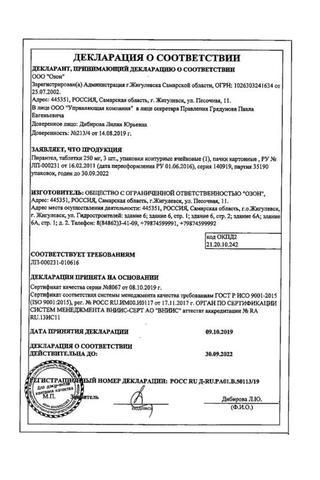 Сертификат Пирантел таблетки 250 мг 3 шт