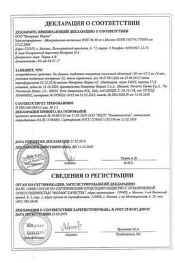 Сертификат Ко-Диован