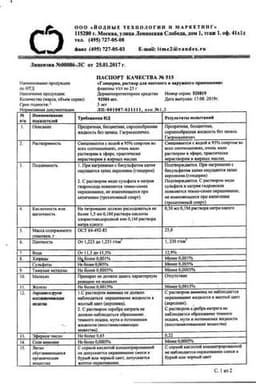 Сертификат Глицерин раствор 25 г