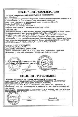 Сертификат ПК-Мерц