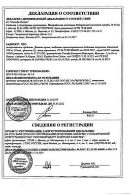 Сертификат Депакин хроно