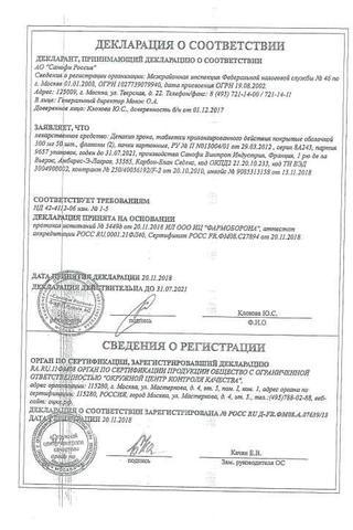 Сертификат Депакин хроно