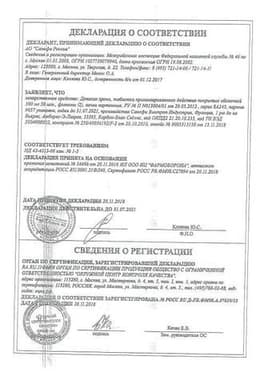 Сертификат Депакин хроно