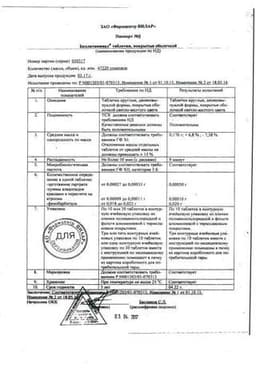 Сертификат Беллатаминал таблетки 30 шт