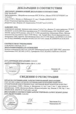 Сертификат Арутимол 2,5 мг/мл капли глазные 5 мл