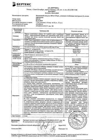 Сертификат Целекоксиб-ВЕРТЕКС