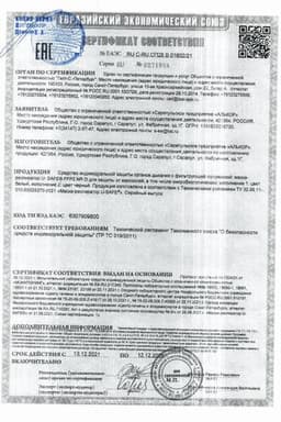 Сертификат U-safe Маска-респиратор класс защиты FFP2 черный 1 шт