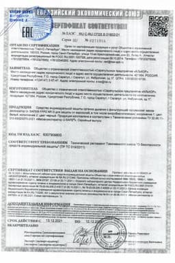 Сертификат U-safe Маска-респиратор класс защиты FFP2 черный 1 шт