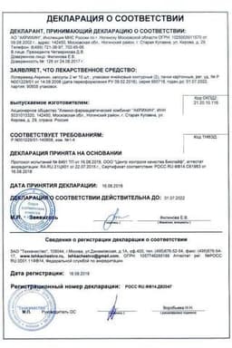 Сертификат Лоперамид-Акрихин 2 мг капсулы 20 шт