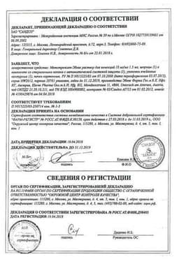 Сертификат Метотрексат-Эбеве 10 мг/мл раствор для инъекций шприц 1,5 мл