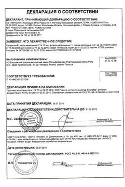 Сертификат Галазолин 0,1% капли назальные 10 мл