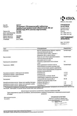 Сертификат Эториакс 60 мг таблетки 14 шт