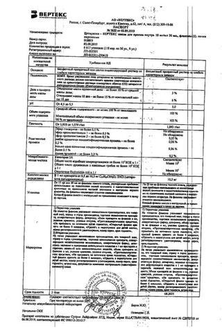 Сертификат Цетиризин-ВЕРТЕКС таблетки 10 мг 20 шт