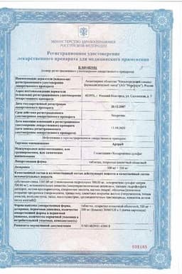 Сертификат Артра 500 мг+500 мг таблетки 120 шт