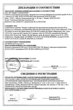Сертификат Тексаред
