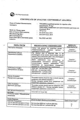 Сертификат Тексаред 20 мг лиофилизат для приготовления раствора для инъекций 3 шт + растворитель