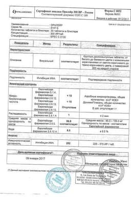 Сертификат Оралейр 300 ИР таблетки подъязычные 30 шт